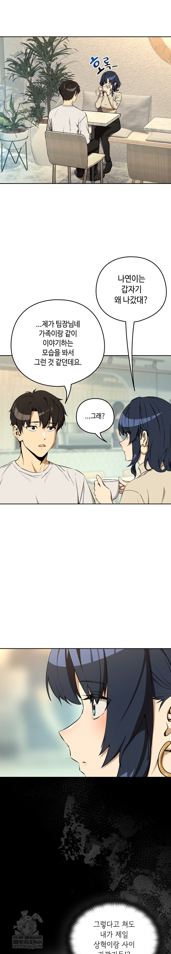 After Work Love Affairs Raw - Chapter 117 Page 11