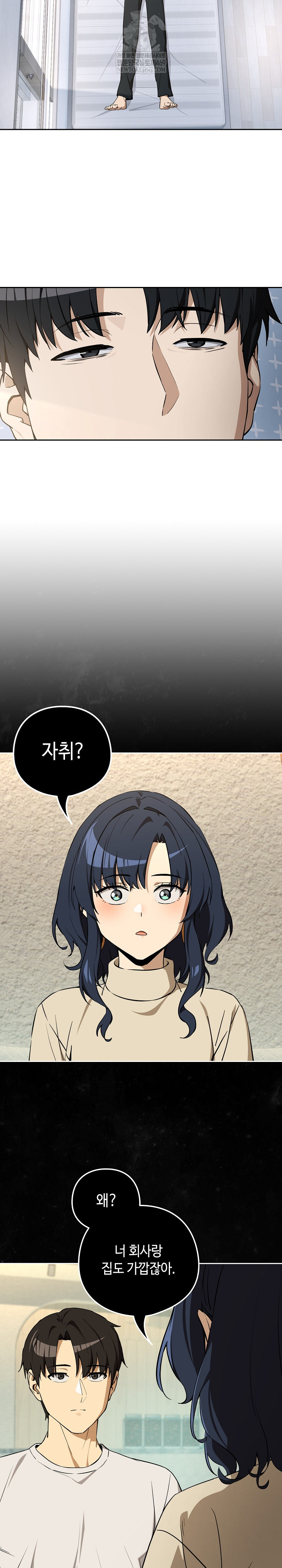 After Work Love Affairs Raw - Chapter 117 Page 20