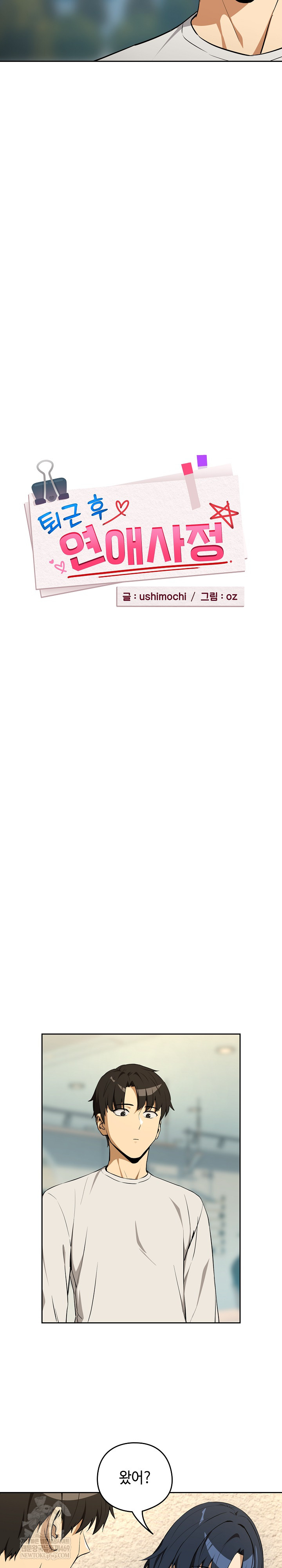 After Work Love Affairs Raw - Chapter 117 Page 9