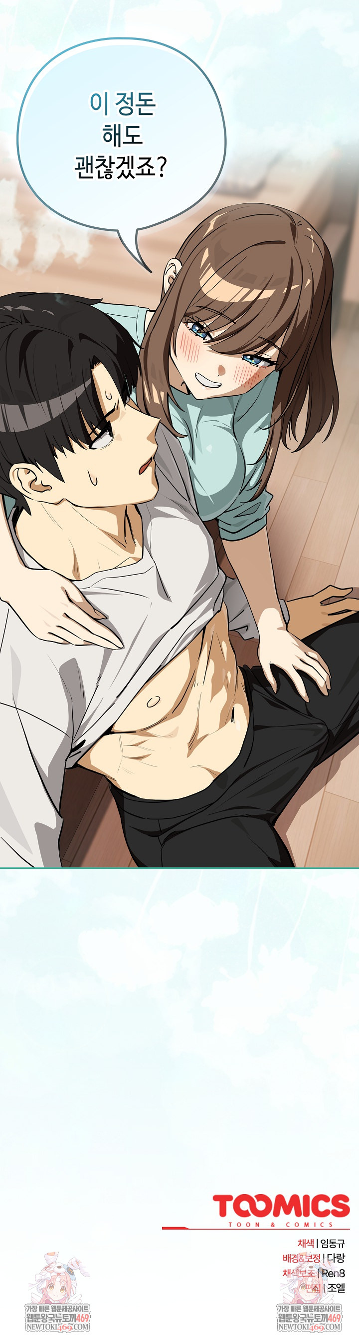 After Work Love Affairs Raw - Chapter 119 Page 23