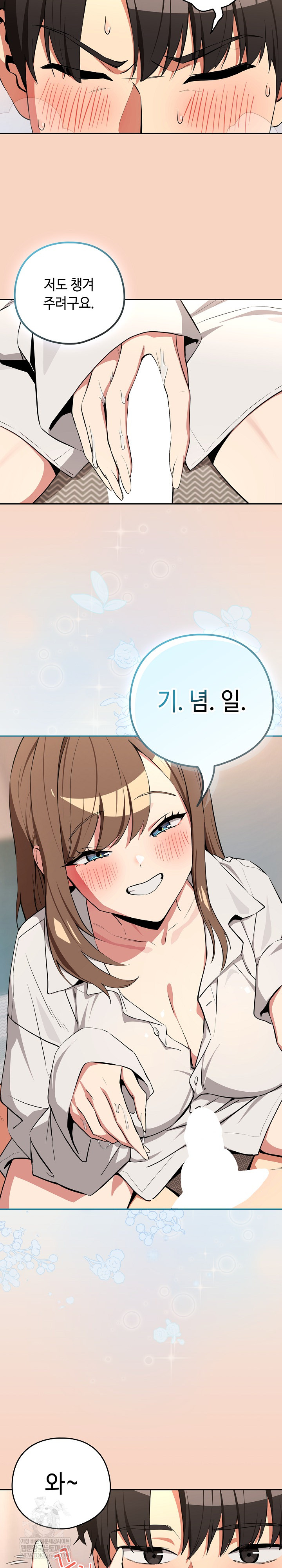 After Work Love Affairs Raw - Chapter 120 Page 17