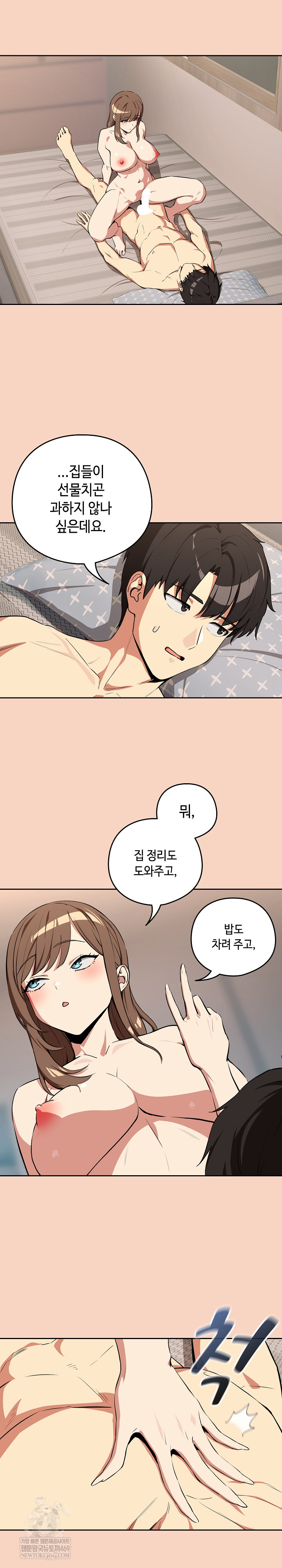 After Work Love Affairs Raw - Chapter 120 Page 3