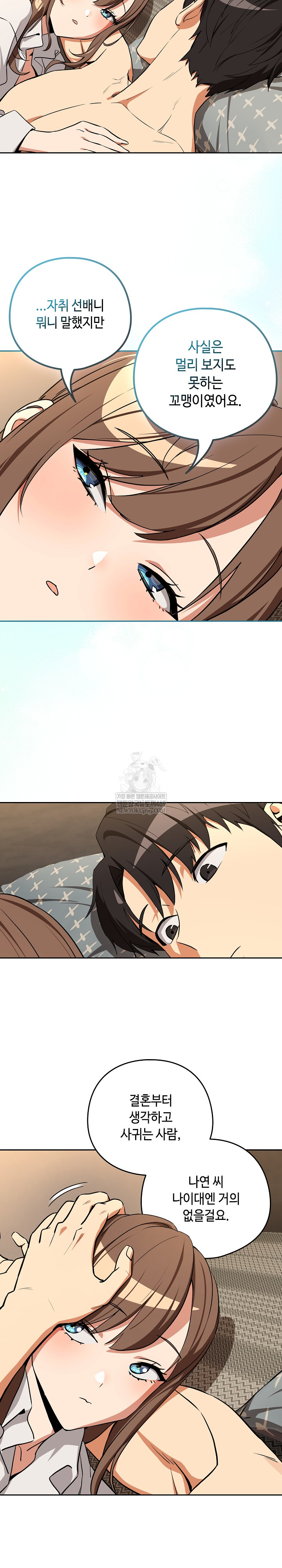 After Work Love Affairs Raw - Chapter 121 Page 19