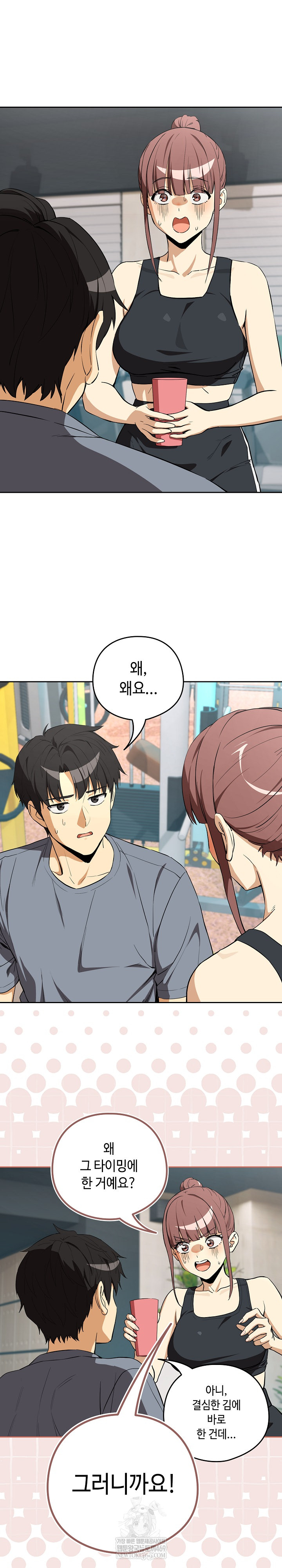 After Work Love Affairs Raw - Chapter 124 Page 14