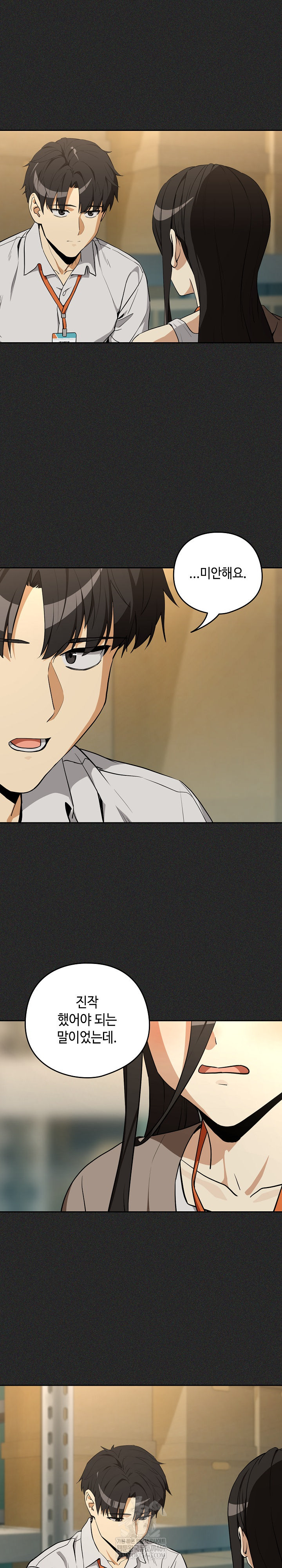 After Work Love Affairs Raw - Chapter 124 Page 6