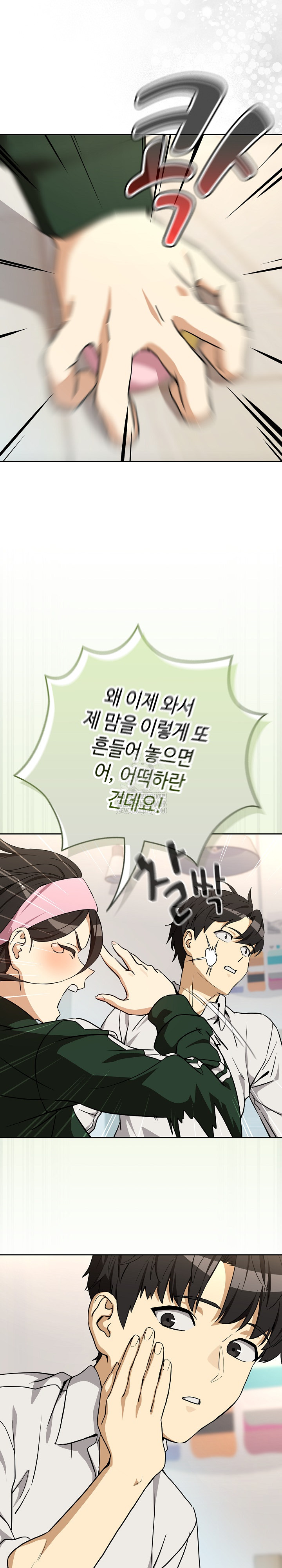 After Work Love Affairs Raw - Chapter 125 Page 21