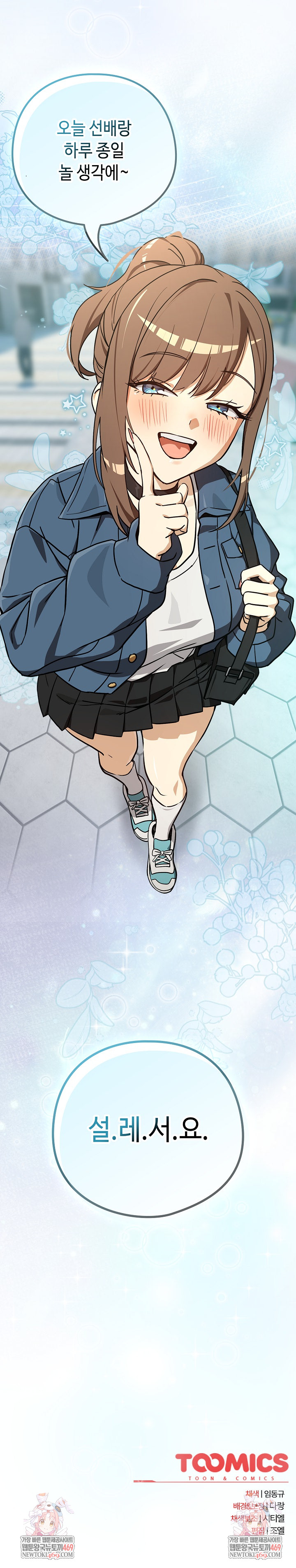 After Work Love Affairs Raw - Chapter 126 Page 22