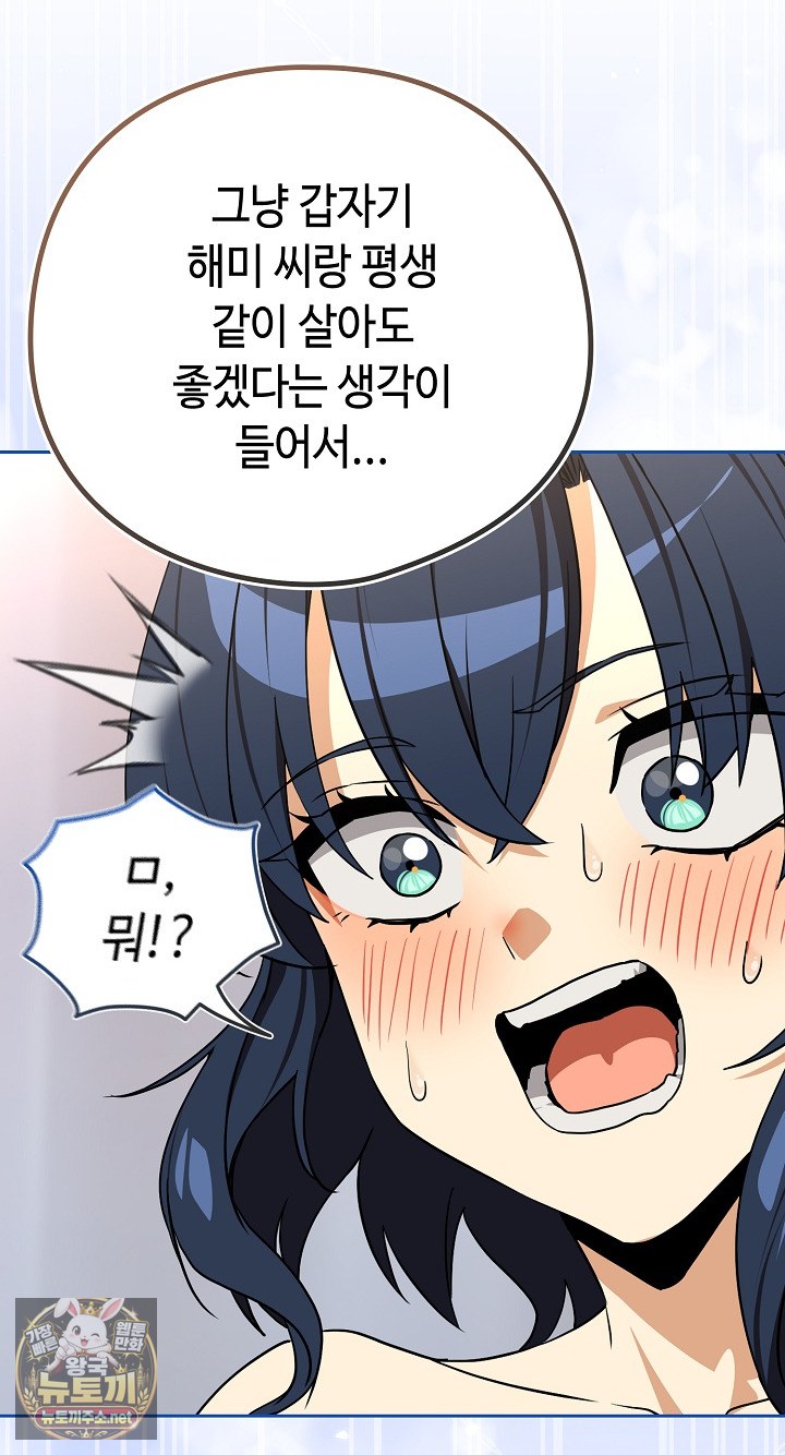 After Work Love Affairs Raw - Chapter 131 Page 6