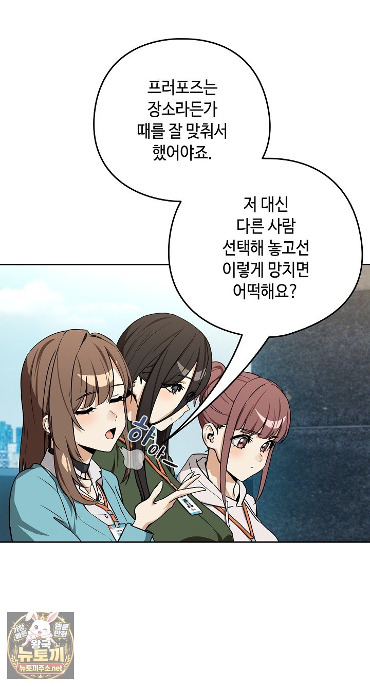 After Work Love Affairs Raw - Chapter 131 Page 20