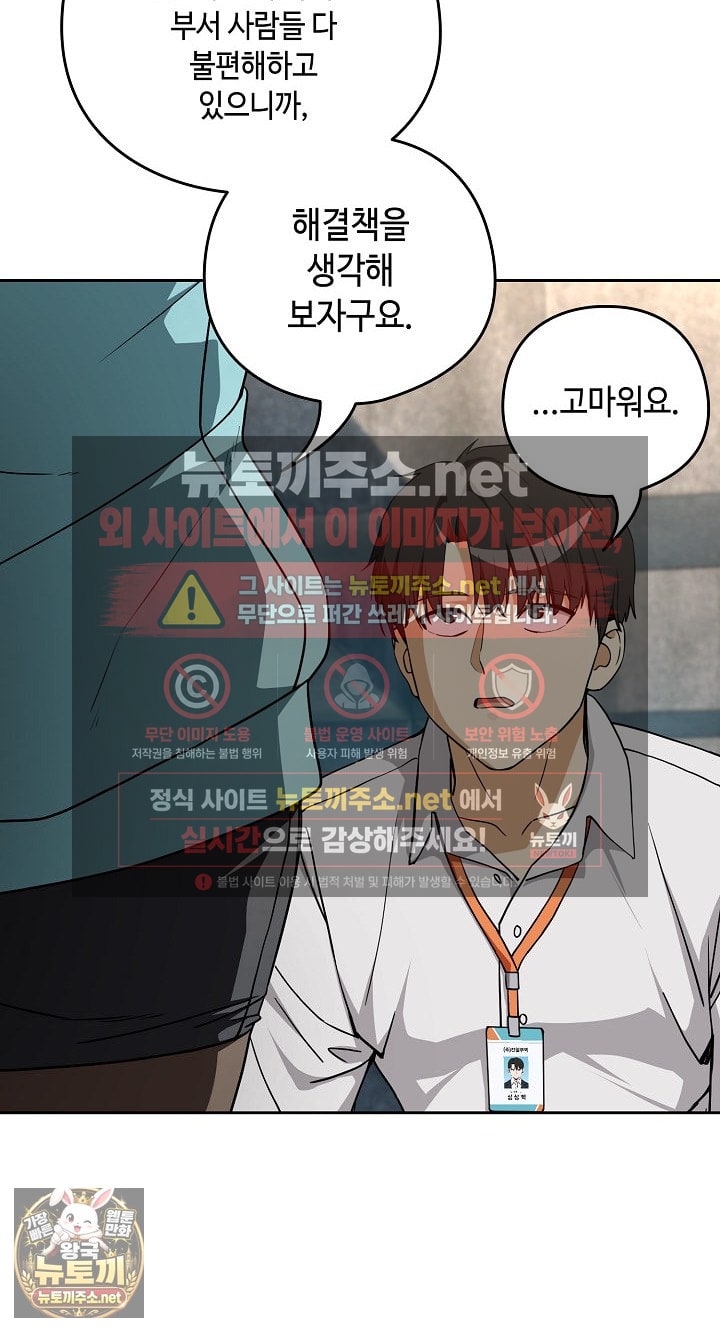 After Work Love Affairs Raw - Chapter 131 Page 25