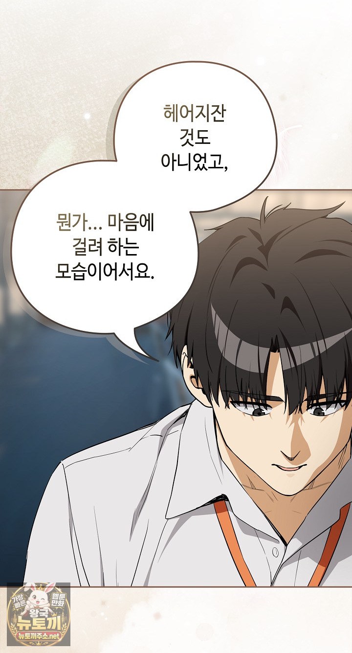 After Work Love Affairs Raw - Chapter 131 Page 27