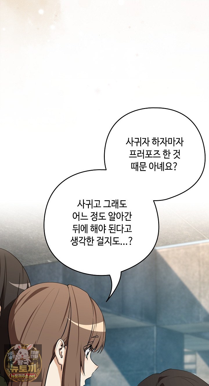 After Work Love Affairs Raw - Chapter 131 Page 28