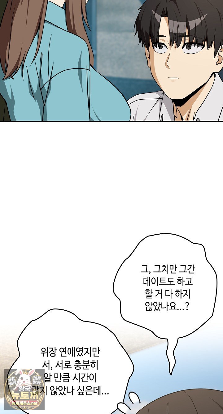 After Work Love Affairs Raw - Chapter 131 Page 29