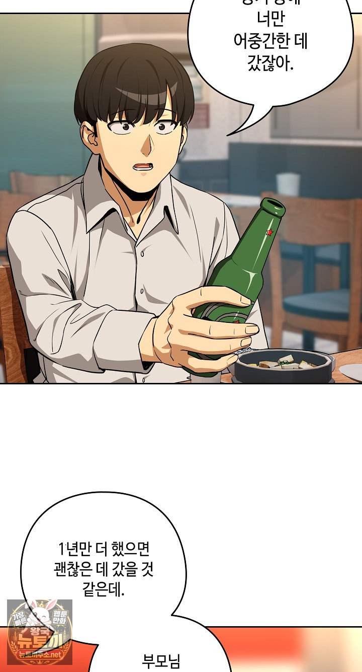 After Work Love Affairs Raw - Chapter 131 Page 44