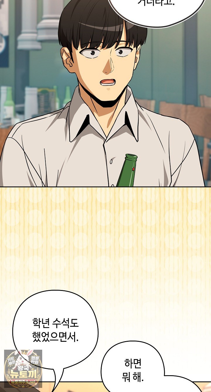 After Work Love Affairs Raw - Chapter 131 Page 47
