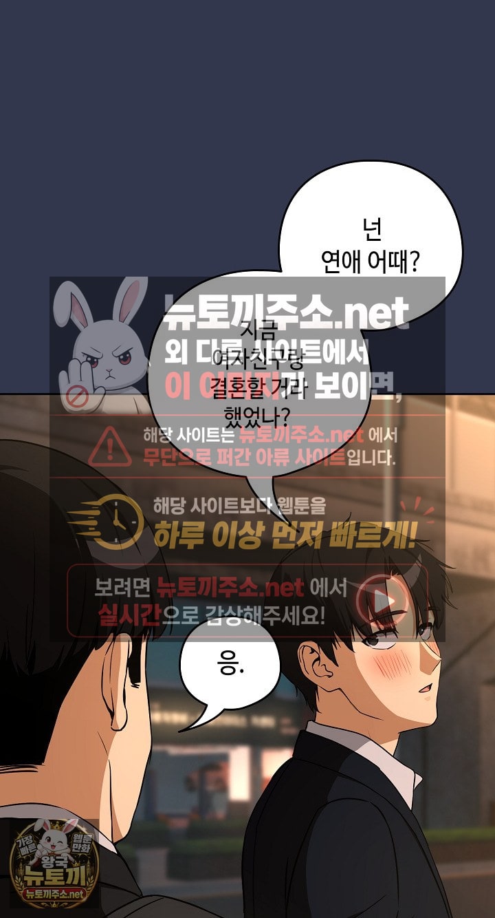 After Work Love Affairs Raw - Chapter 131 Page 54