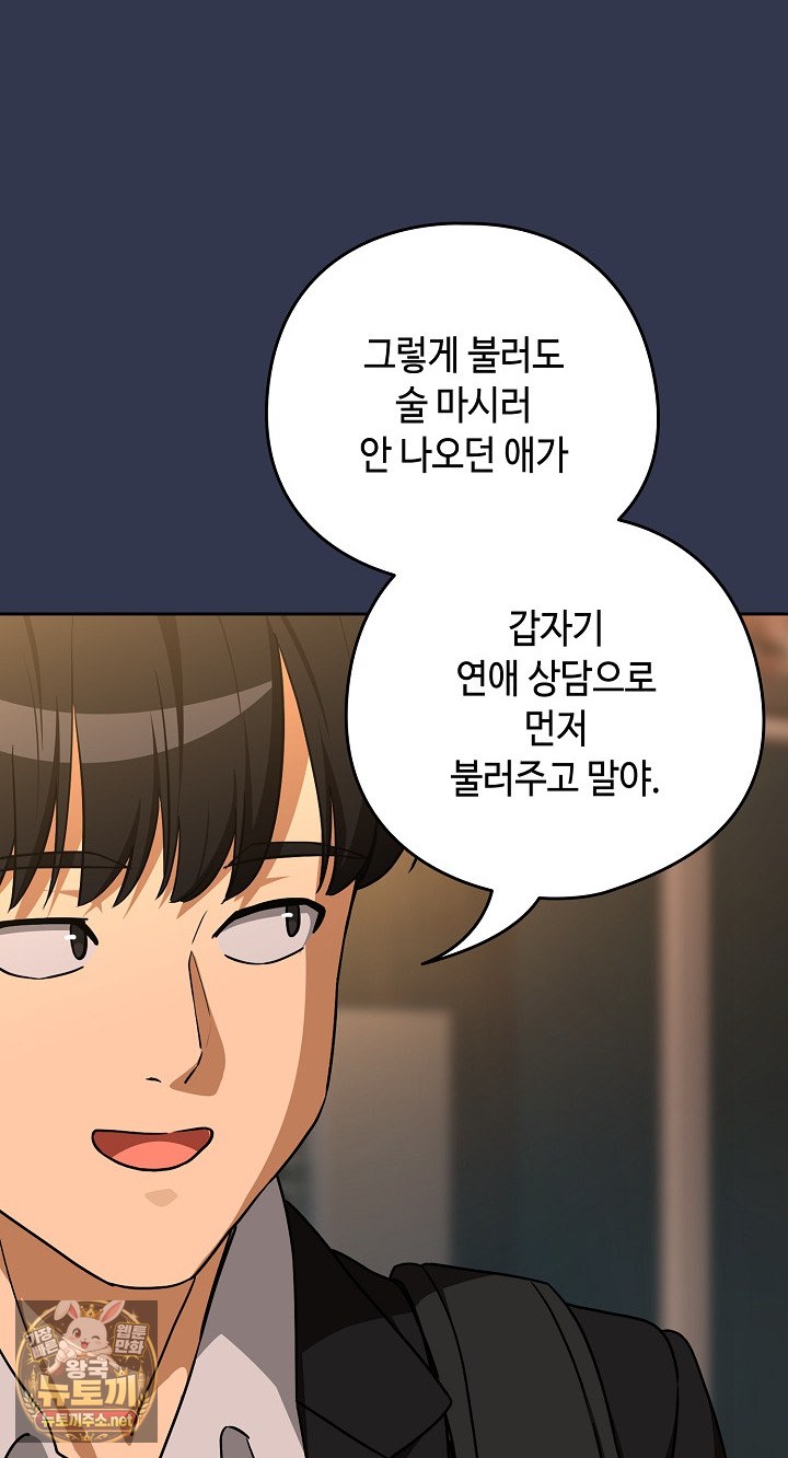 After Work Love Affairs Raw - Chapter 131 Page 58