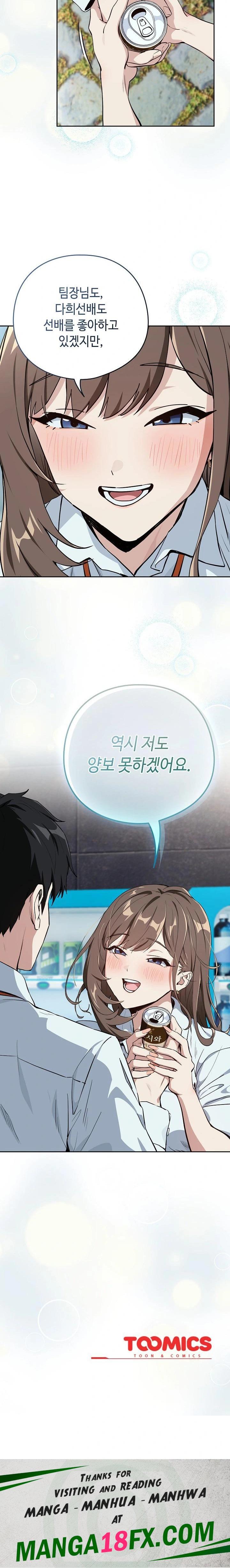 After Work Love Affairs Raw - Chapter 70 Page 19