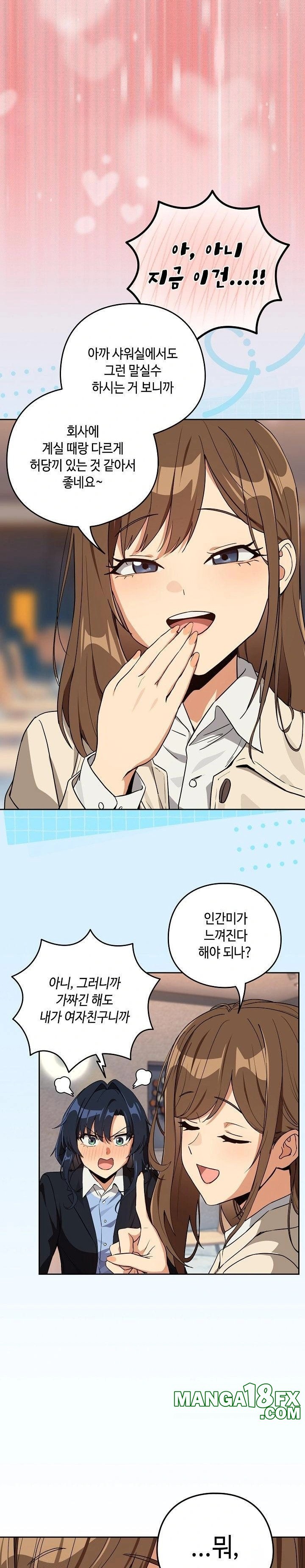 After Work Love Affairs Raw - Chapter 79 Page 10