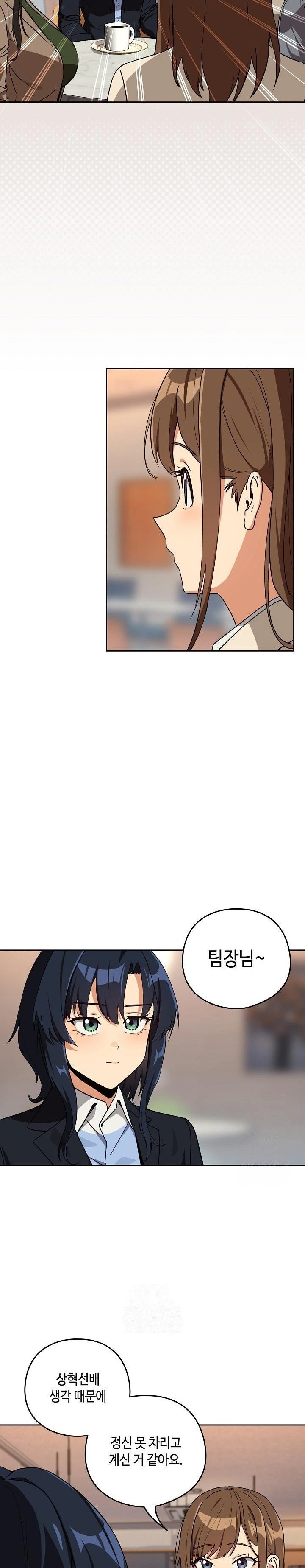 After Work Love Affairs Raw - Chapter 79 Page 8