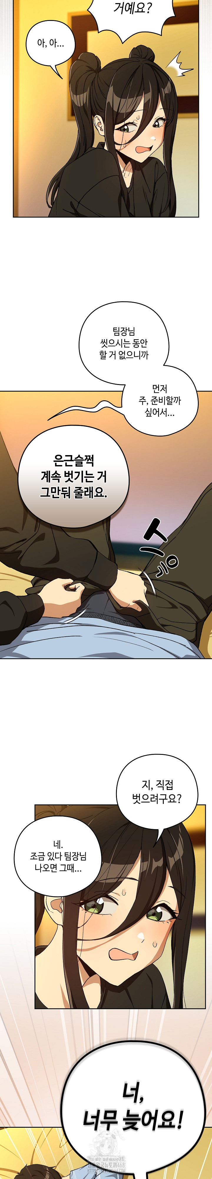 After Work Love Affairs Raw - Chapter 96 Page 11