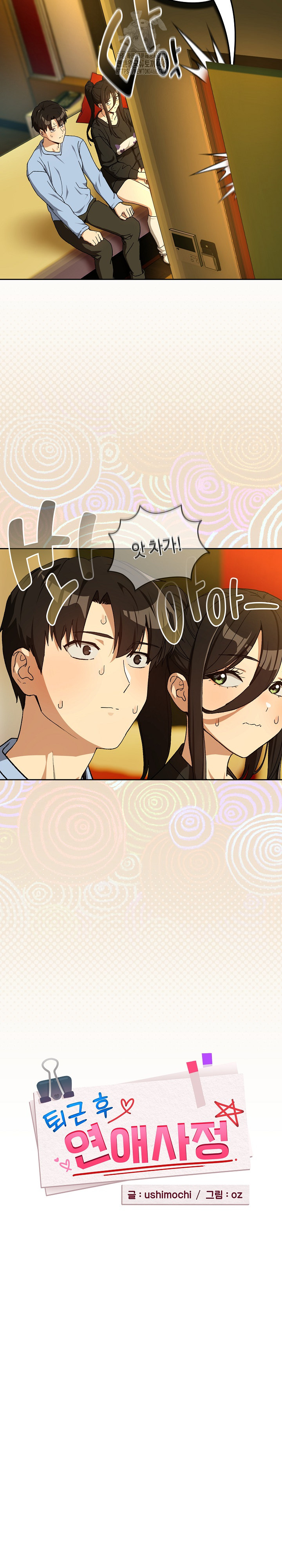 After Work Love Affairs Raw - Chapter 96 Page 5