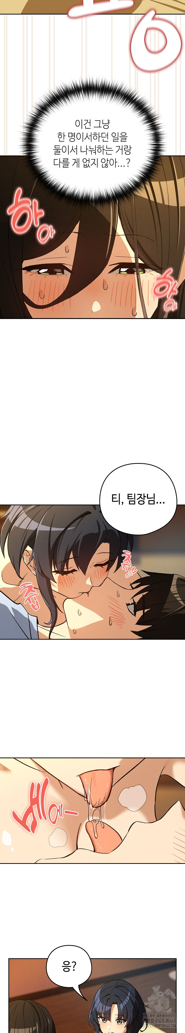 After Work Love Affairs Raw - Chapter 97 Page 10