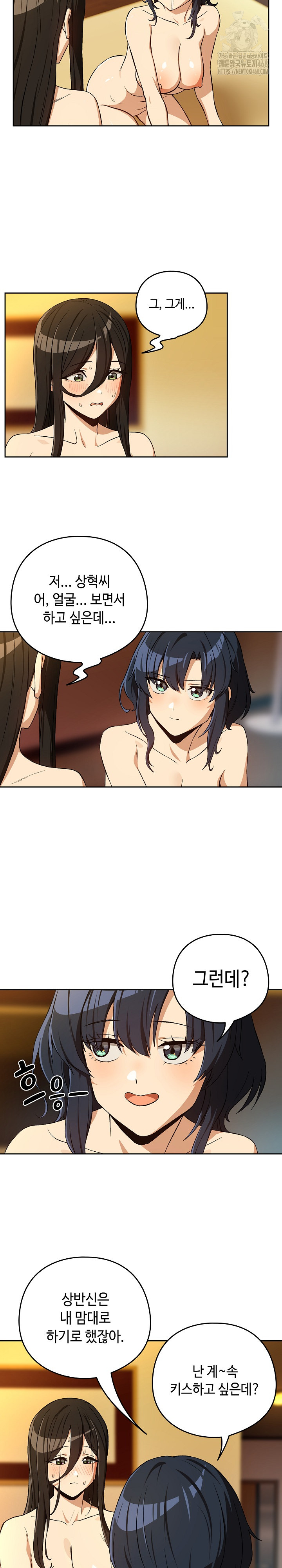 After Work Love Affairs Raw - Chapter 97 Page 11