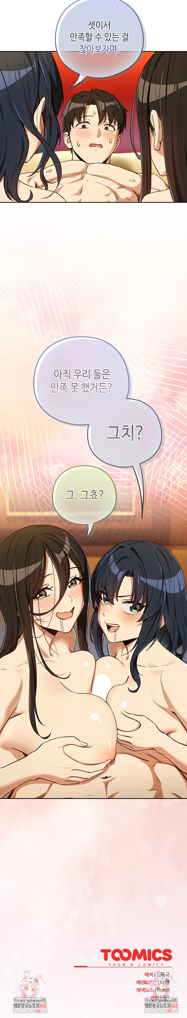 After Work Love Affairs Raw - Chapter 97 Page 22