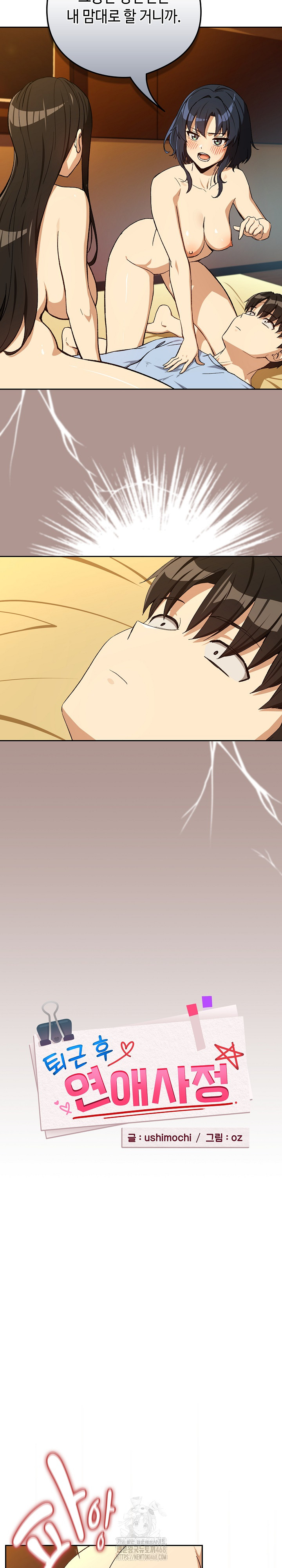 After Work Love Affairs Raw - Chapter 97 Page 7