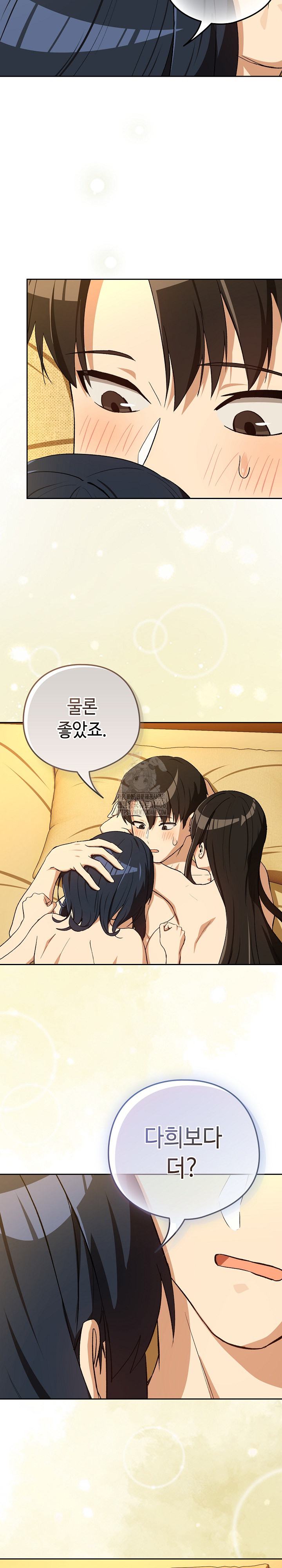After Work Love Affairs Raw - Chapter 98 Page 15
