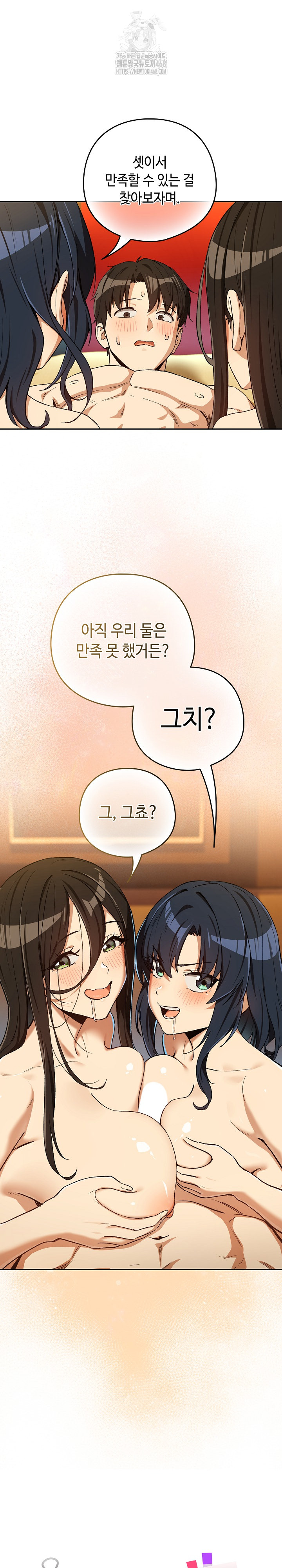 After Work Love Affairs Raw - Chapter 98 Page 2