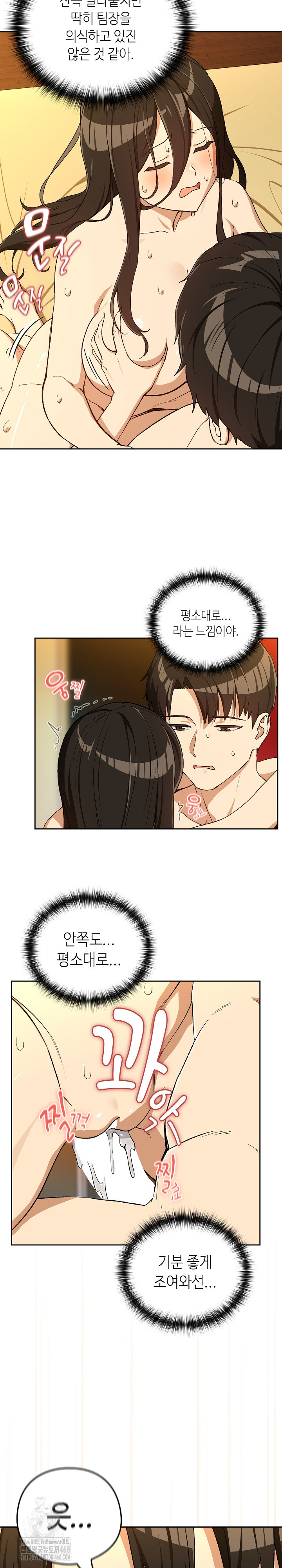 After Work Love Affairs Raw - Chapter 99 Page 14