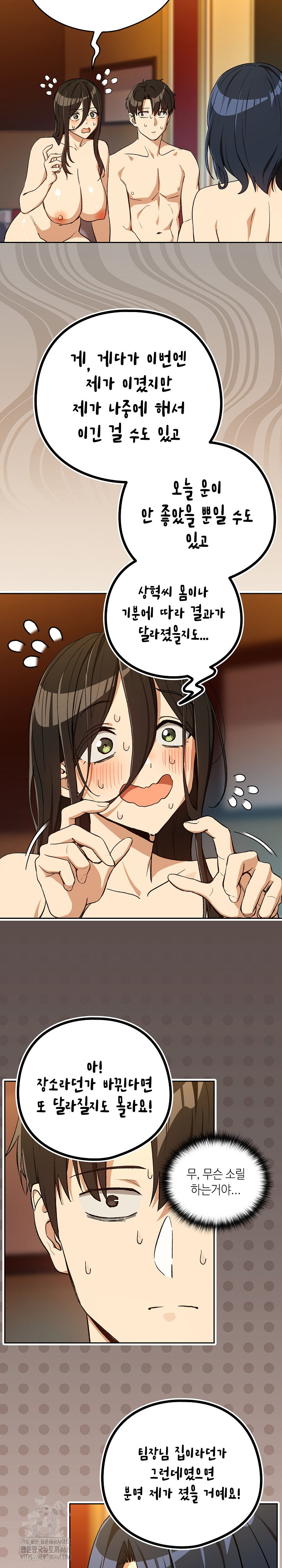 After Work Love Affairs Raw - Chapter 99 Page 21