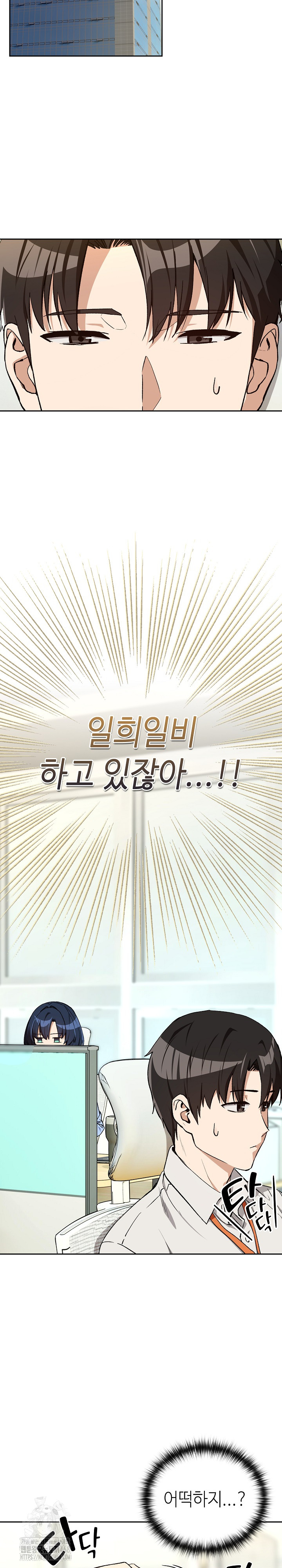 After Work Love Affairs Raw - Chapter 99 Page 24