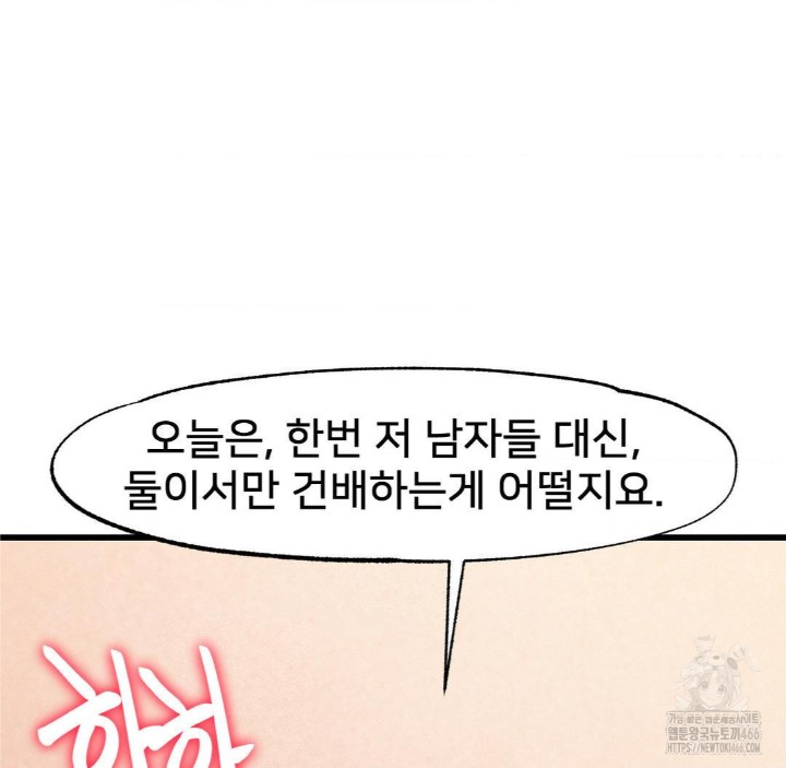 Global Sexual Culture Research Institute Raw - Chapter 27 Page 137