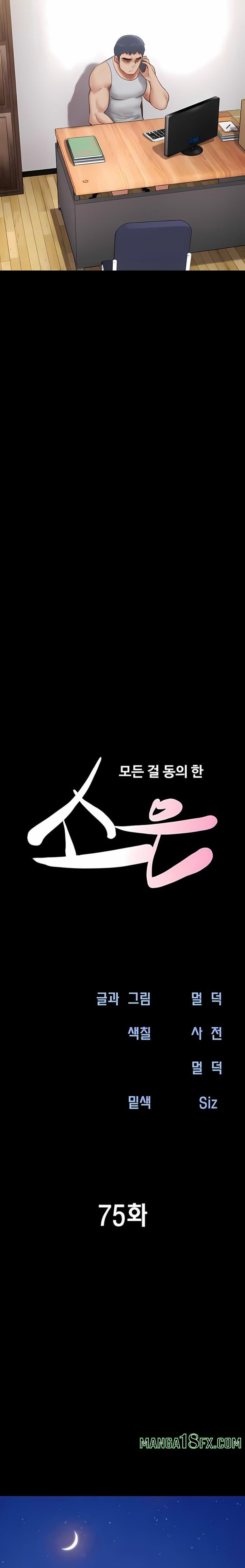 Soeun - Chapter 75 Page 3