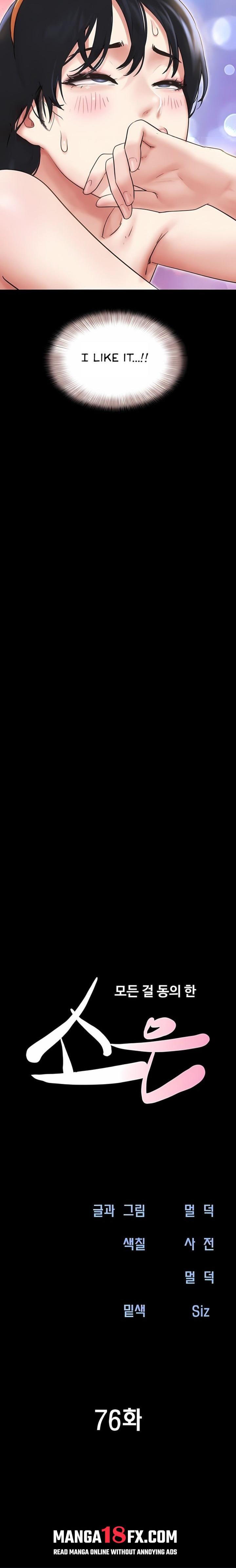 Soeun - Chapter 76 Page 3