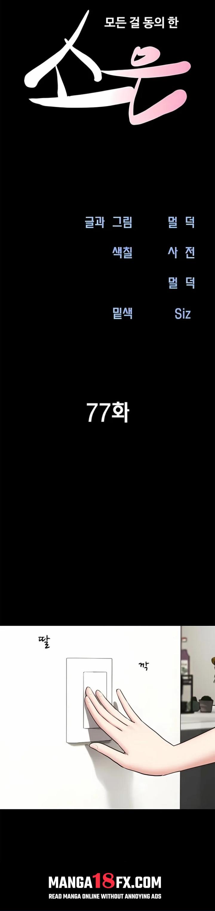 Soeun - Chapter 77 Page 4