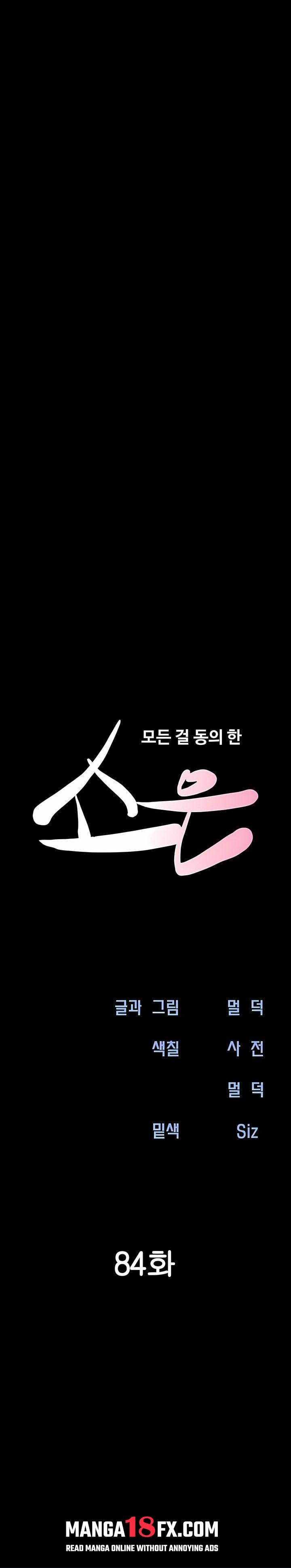 Soeun - Chapter 84 Page 4