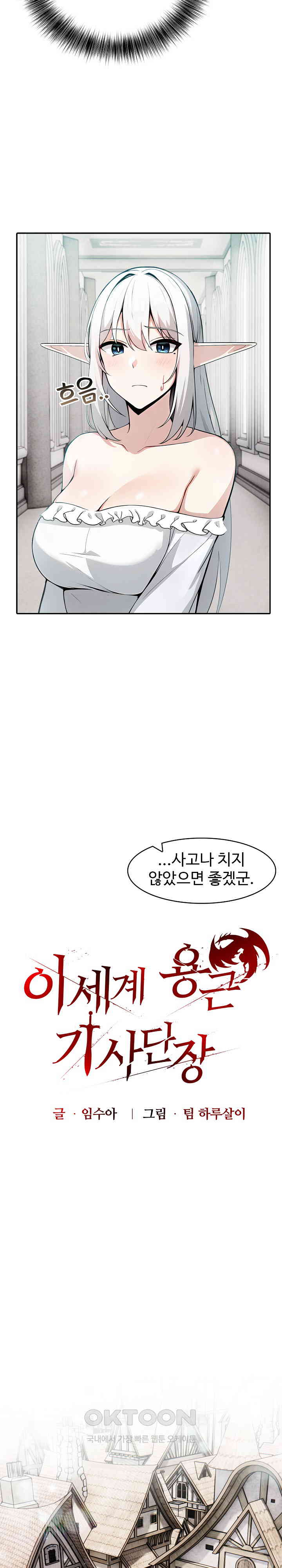 Isekai Dragondick Knight Commander Raw - Chapter 16 Page 8