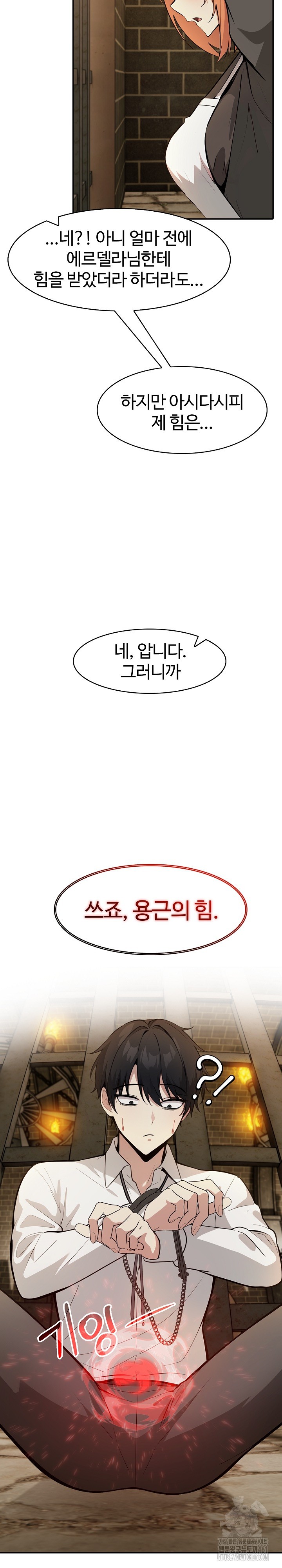 Isekai Dragondick Knight Commander Raw - Chapter 18 Page 30