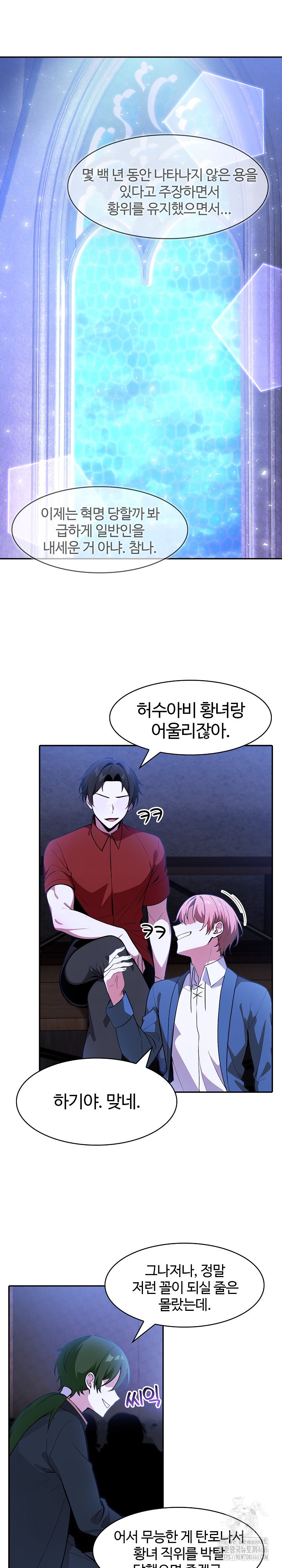 Isekai Dragondick Knight Commander Raw - Chapter 25 Page 14