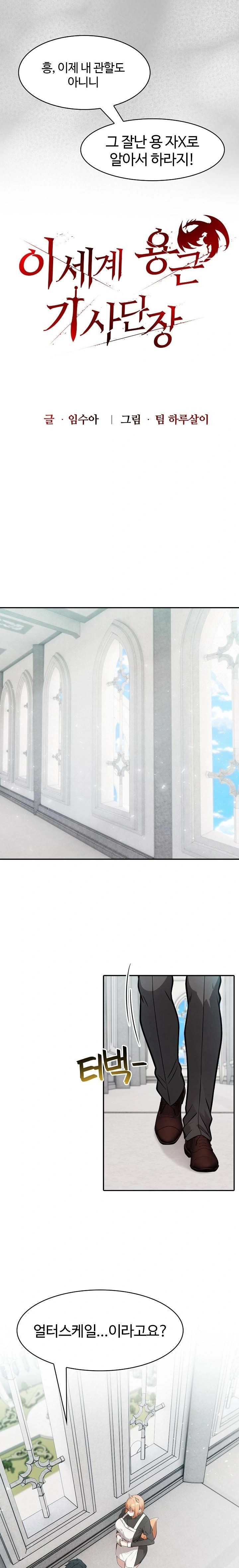 Isekai Dragondick Knight Commander Raw - Chapter 44 Page 10