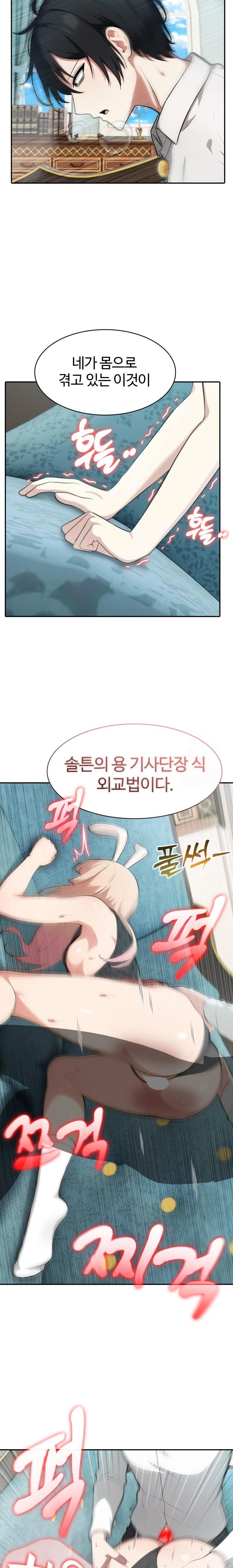 Isekai Dragondick Knight Commander Raw - Chapter 46 Page 9