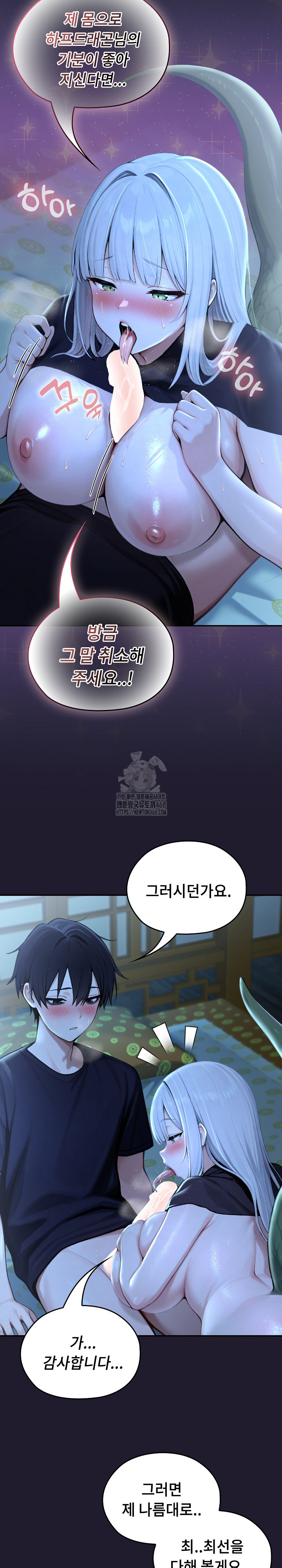 Isekai Dragondick Knight Commander Raw - Chapter 57 Page 12