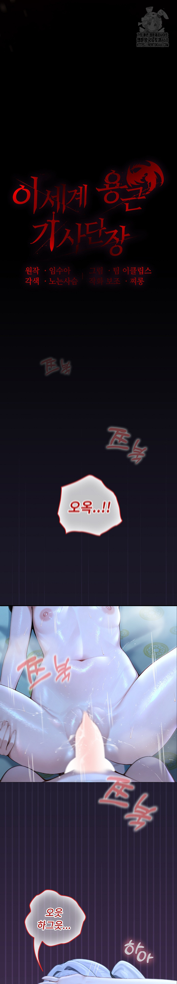 Isekai Dragondick Knight Commander Raw - Chapter 57 Page 18