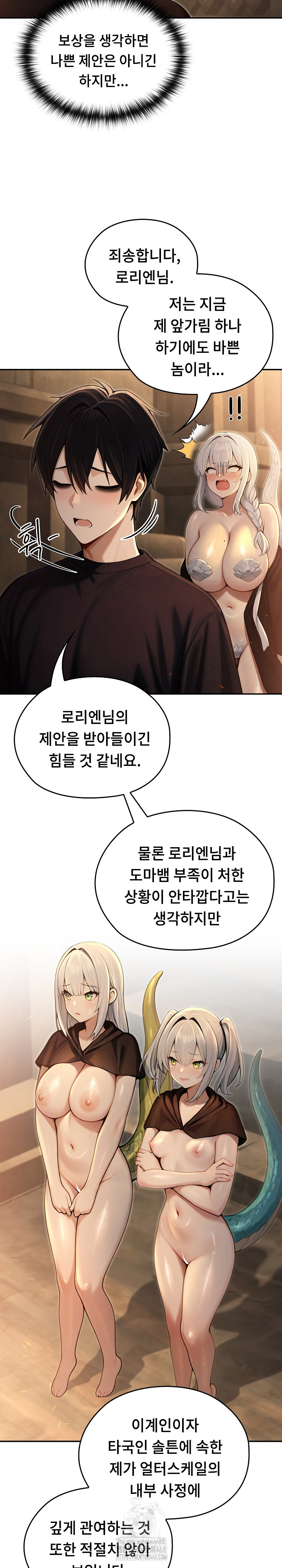 Isekai Dragondick Knight Commander Raw - Chapter 58 Page 25