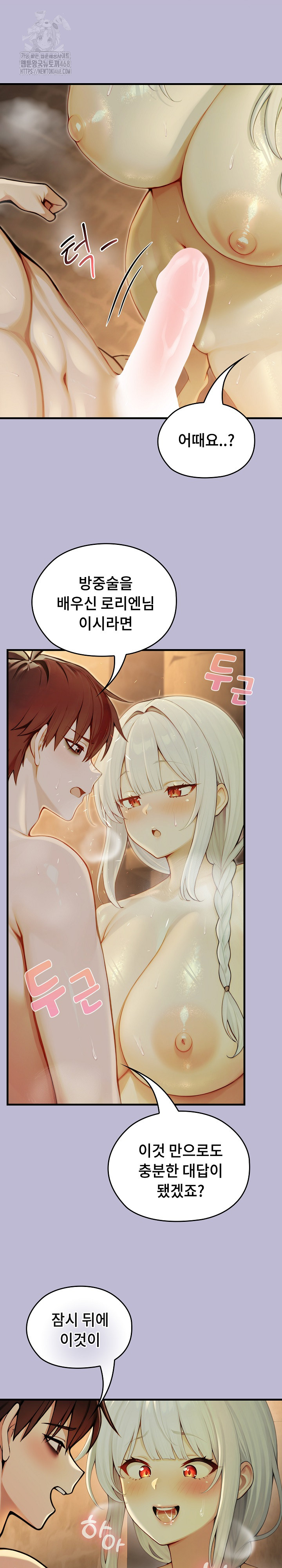 Isekai Dragondick Knight Commander Raw - Chapter 60 Page 18