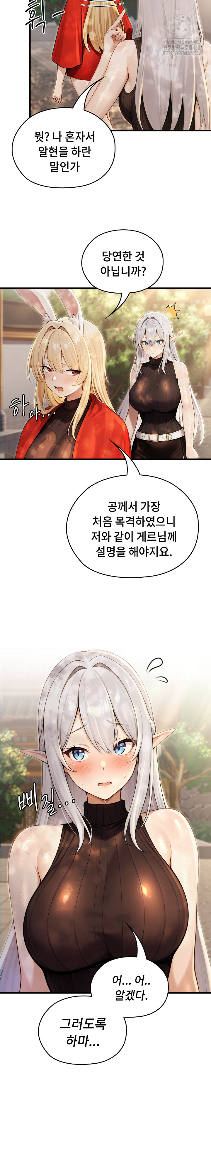 Isekai Dragondick Knight Commander Raw - Chapter 60 Page 7